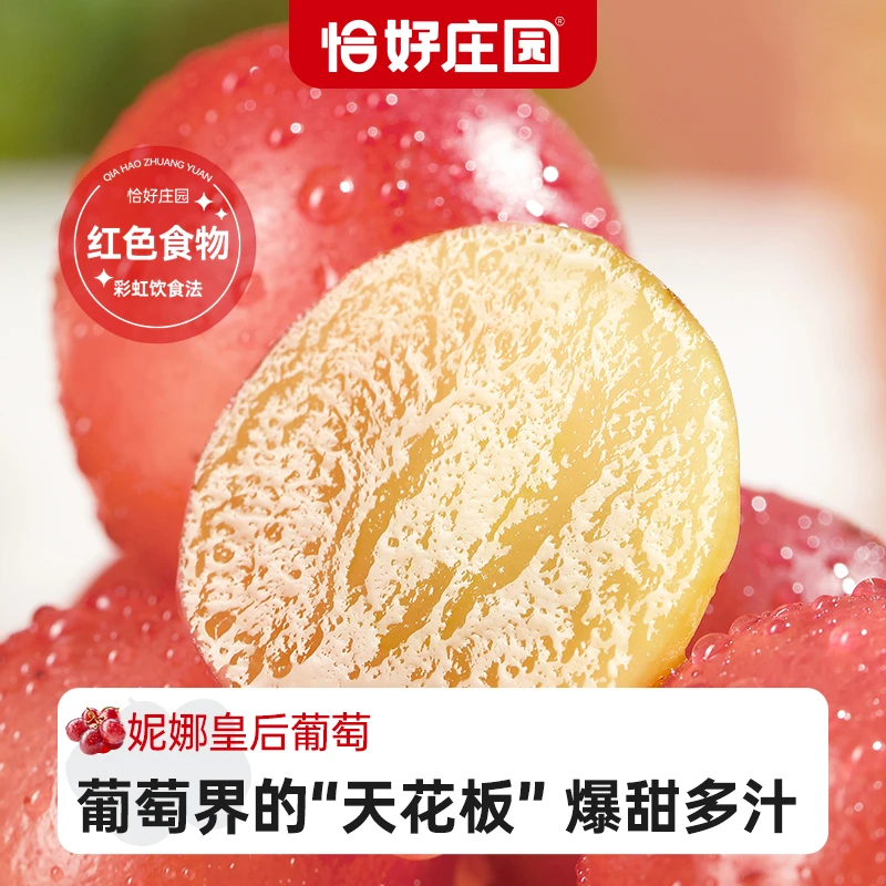【恰好庄园】云南妮娜皇后无籽红提2/3斤礼盒应季特级新鲜水果包邮