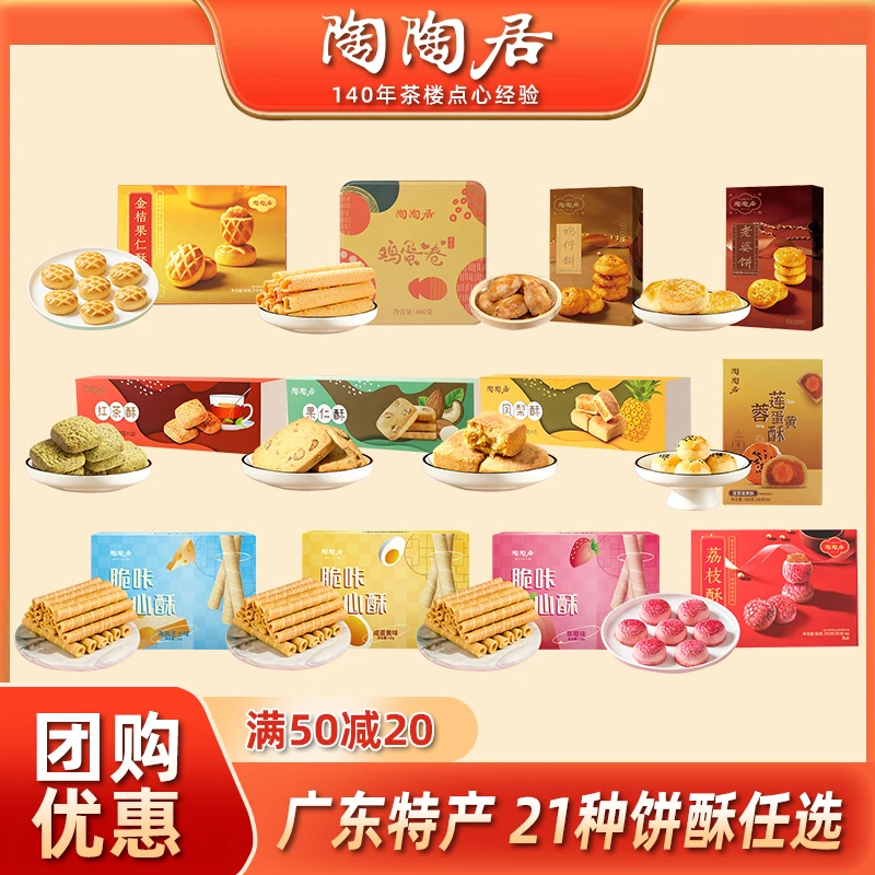 陶陶居广式果仁酥传统糕点饼干广州特产休闲零食小吃点心手信送礼
