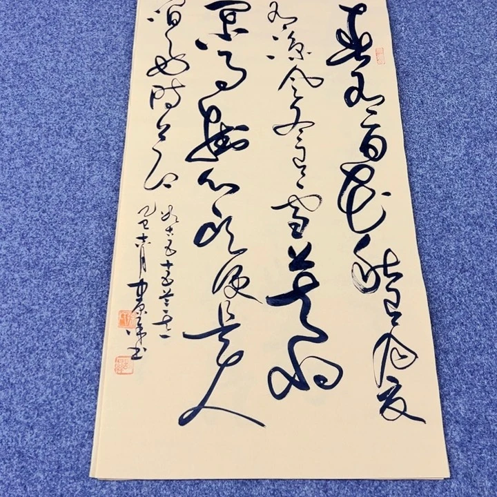 书法春有百花草书