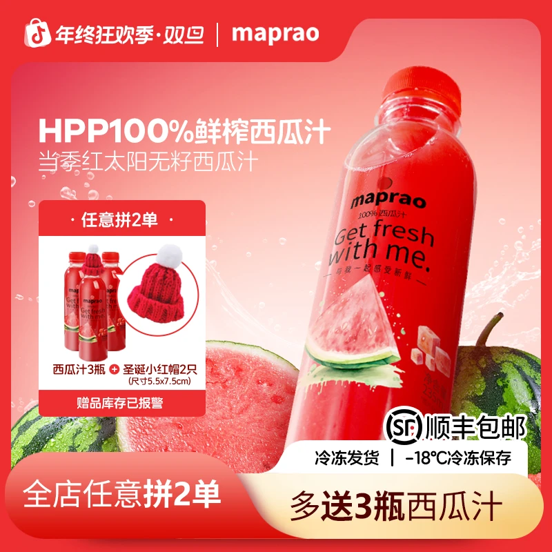 maprao进口鲜榨红太阳西瓜汁HPP100%原果汁冷冻锁鲜NFC解腻饮品