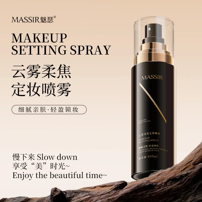 【拉萨发货】魅瑟云雾柔焦定妆喷雾拍一发2瓶锁水保湿均匀不花妆
