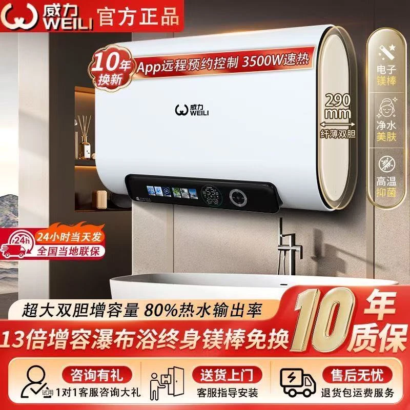 WEILI/威力3500W白色储水式电热水器一级能效速热适合卫生间洗澡