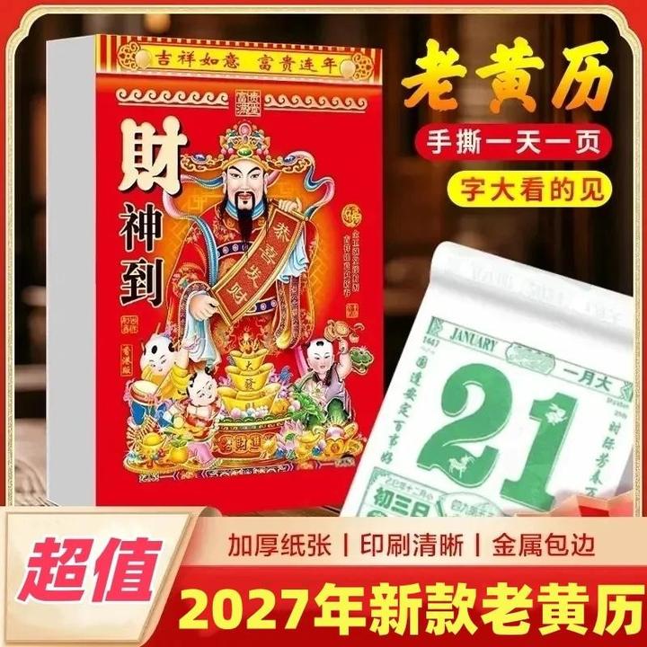 抢!羊年新款家用手撕老黄历传统挂历实用其他节日装扮用品