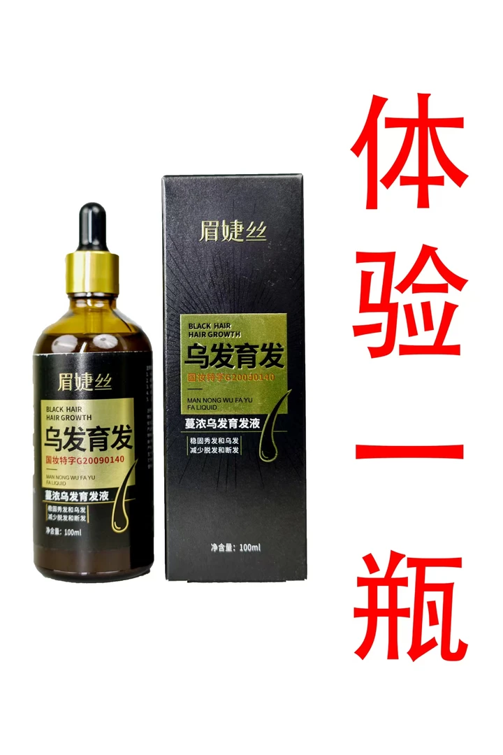眉婕丝  蔓浓乌发育发液（前额两侧）