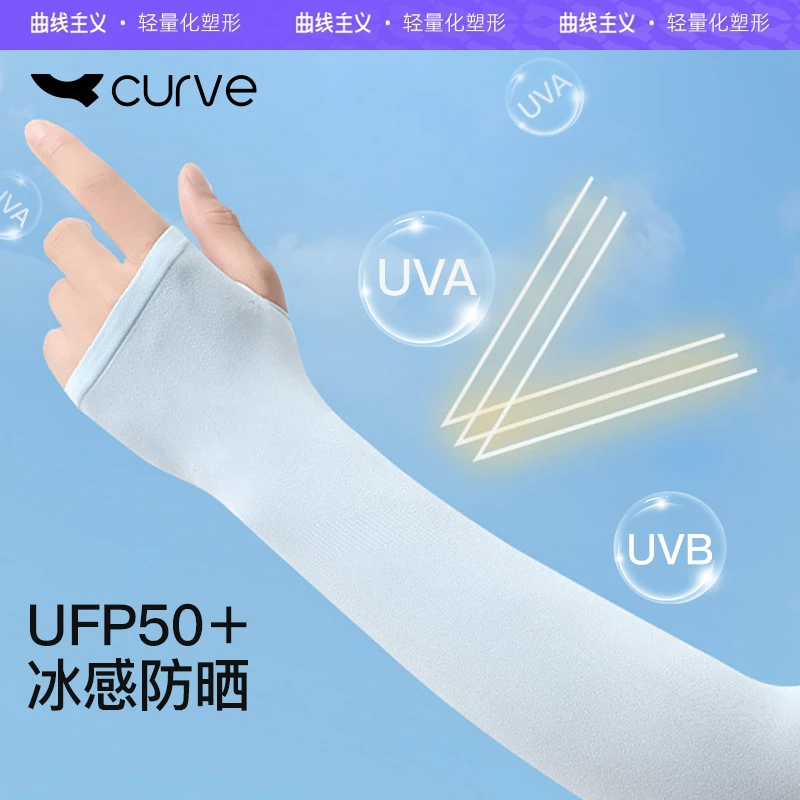 【赠品】曲线主义防晒冰袖夏季薄款防紫外线凉感透气骑行冰感防晒
