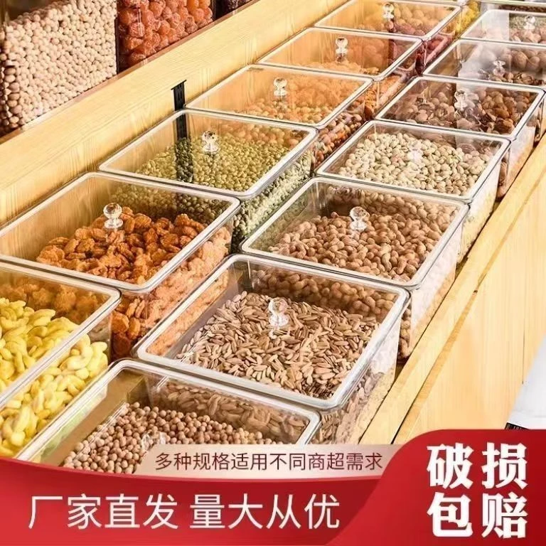 超市散装干果盒糖果食品盒透明展示盒炒货杂粮防潮密封盒