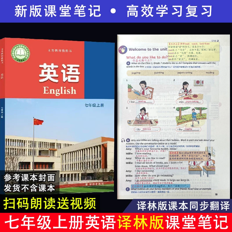 江苏省【译林版本】英语课堂笔记初一七年级上册全新改版翻译中文XY