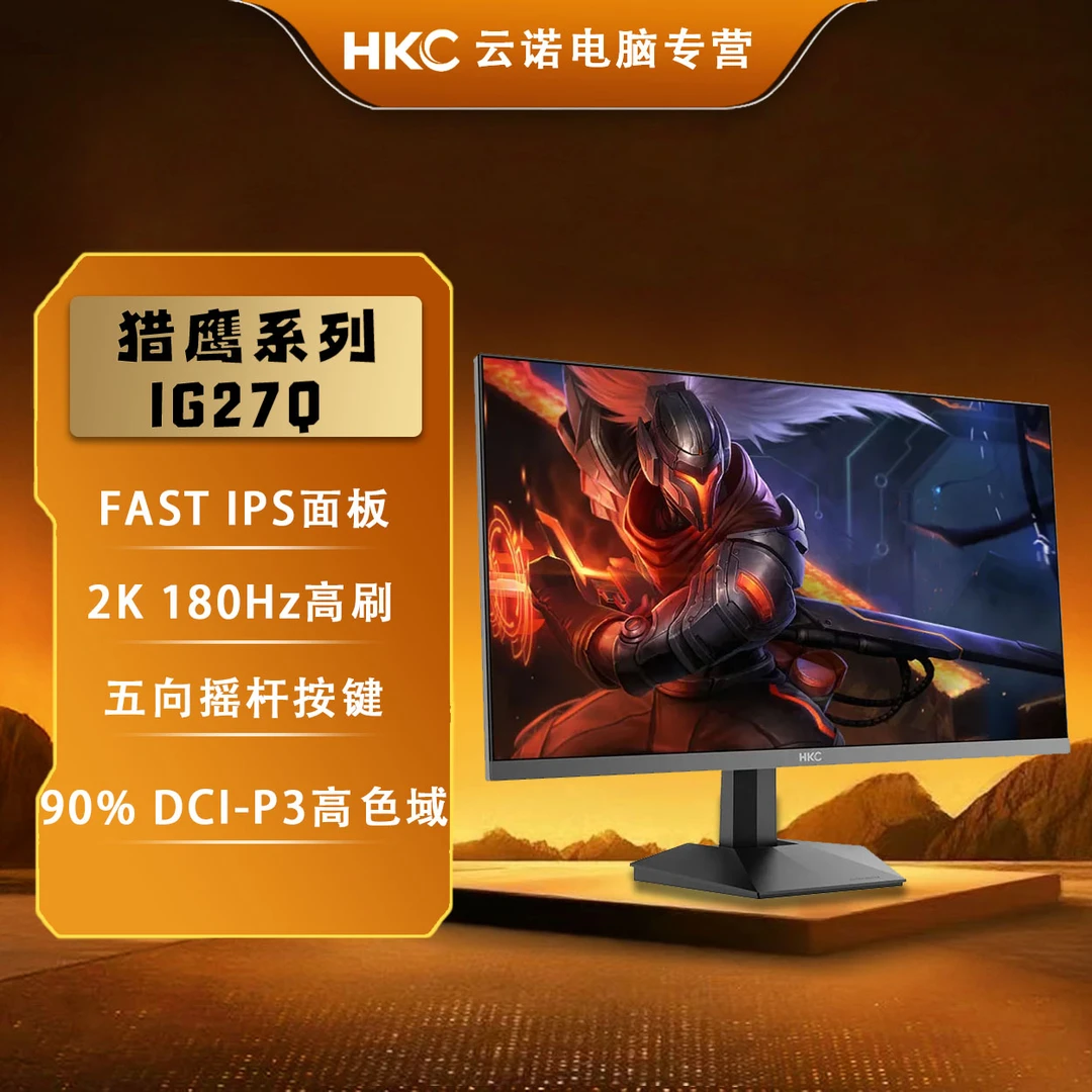七彩虹HKC IG27Q高清电竞游戏台式电脑笔记本外接家用办公微边框