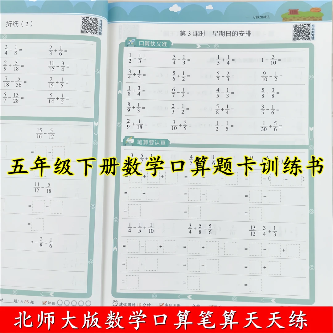北师大版数学口算题天天练五年级下册数学口算题卡口算笔算练习题