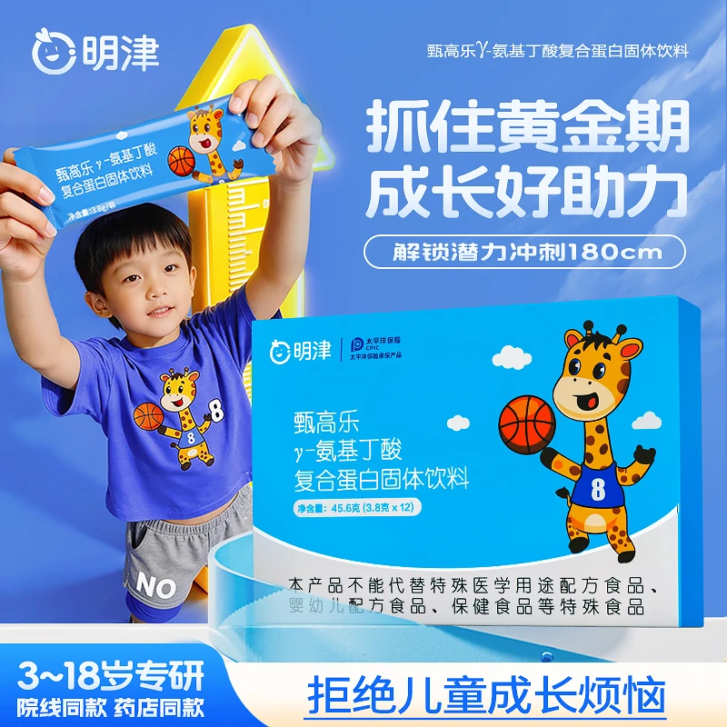 甄高乐γ氨基丁酸复合蛋白固体饮料儿童伽马氨基丁酸多少钱一盒