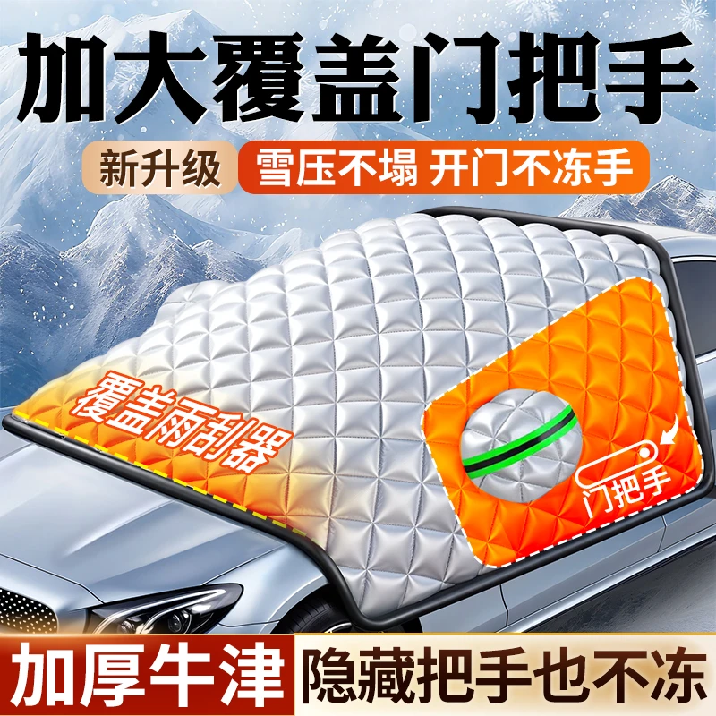 汽车前挡风玻璃防冻罩防霜挡雪遮阳挡防雪车衣车罩遮雪挡小车冬季