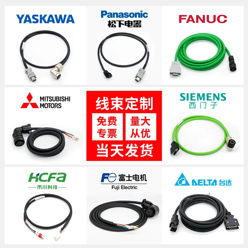 【定制】各大品牌伺服电机编码器线动力线抱闸线刹车线