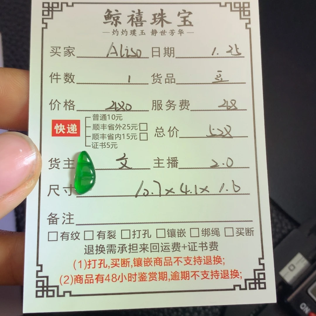 翡翠颈饰未镶嵌A****n豆子