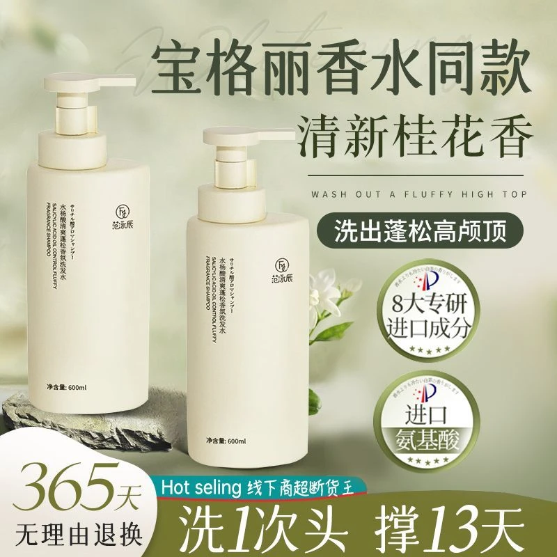 水杨酸洗发水控油蓬松除螨去屑止痒柔顺持久留香洗发露学生大容量