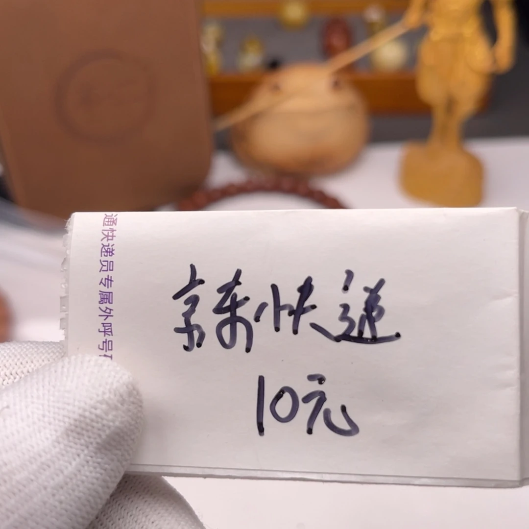 猴头核桃手串京东快递费