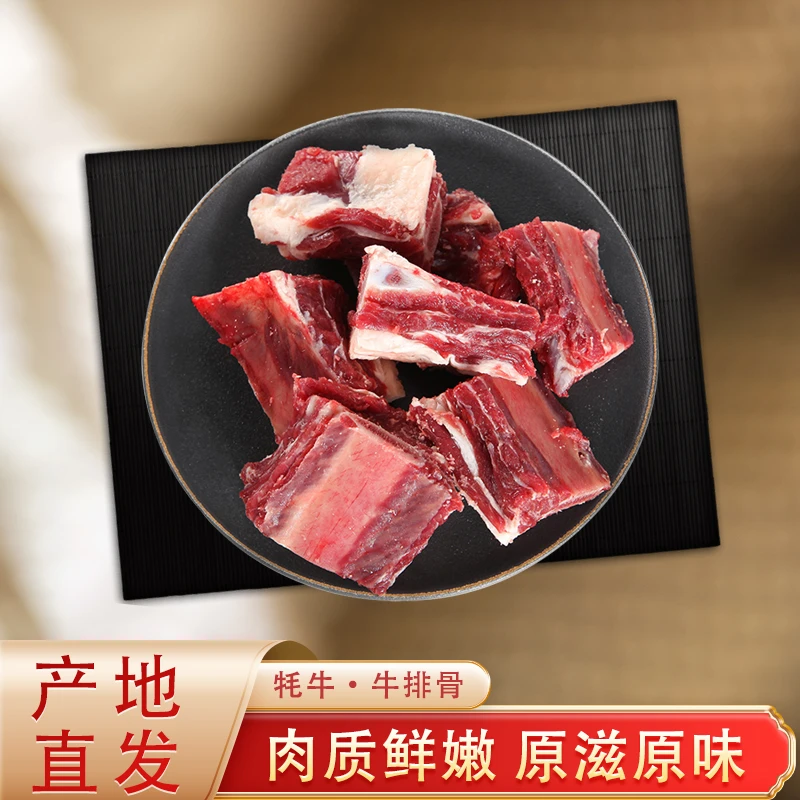精选青海高原牦牛排骨新鲜原切鲜食材口感丰富多种吃法享受美味