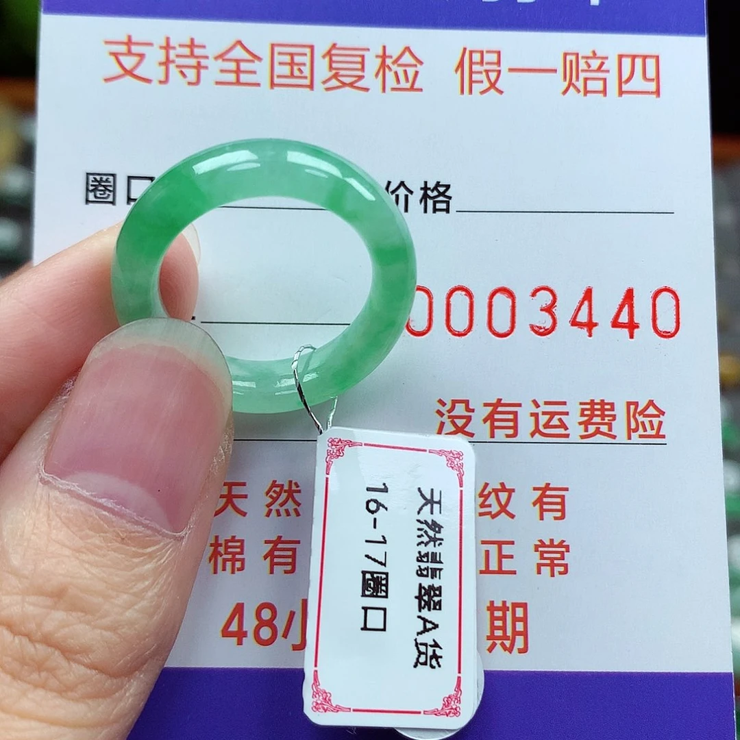 未镶嵌戒指翡翠16-17号