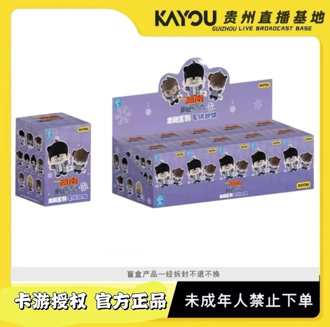 卡游【平拆】名侦探柯南主演的台下毛绒玩偶挂件系列