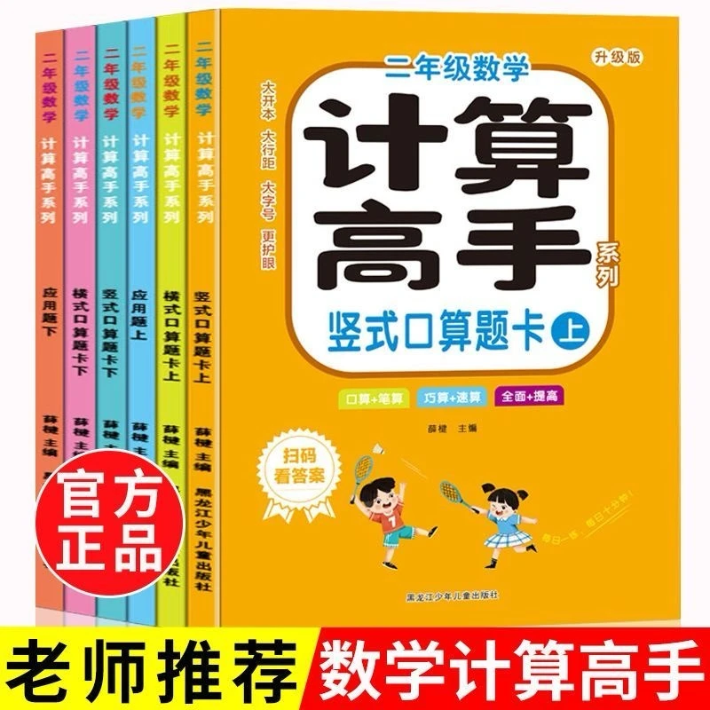小学-二年级数学上下册口算题卡横式竖式应用题计算提高口算能力