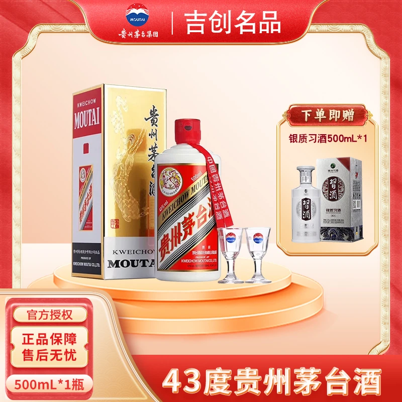 MOUTAI/茅台43度飞天茅台（带杯）贵州酱香型白酒43度500mL