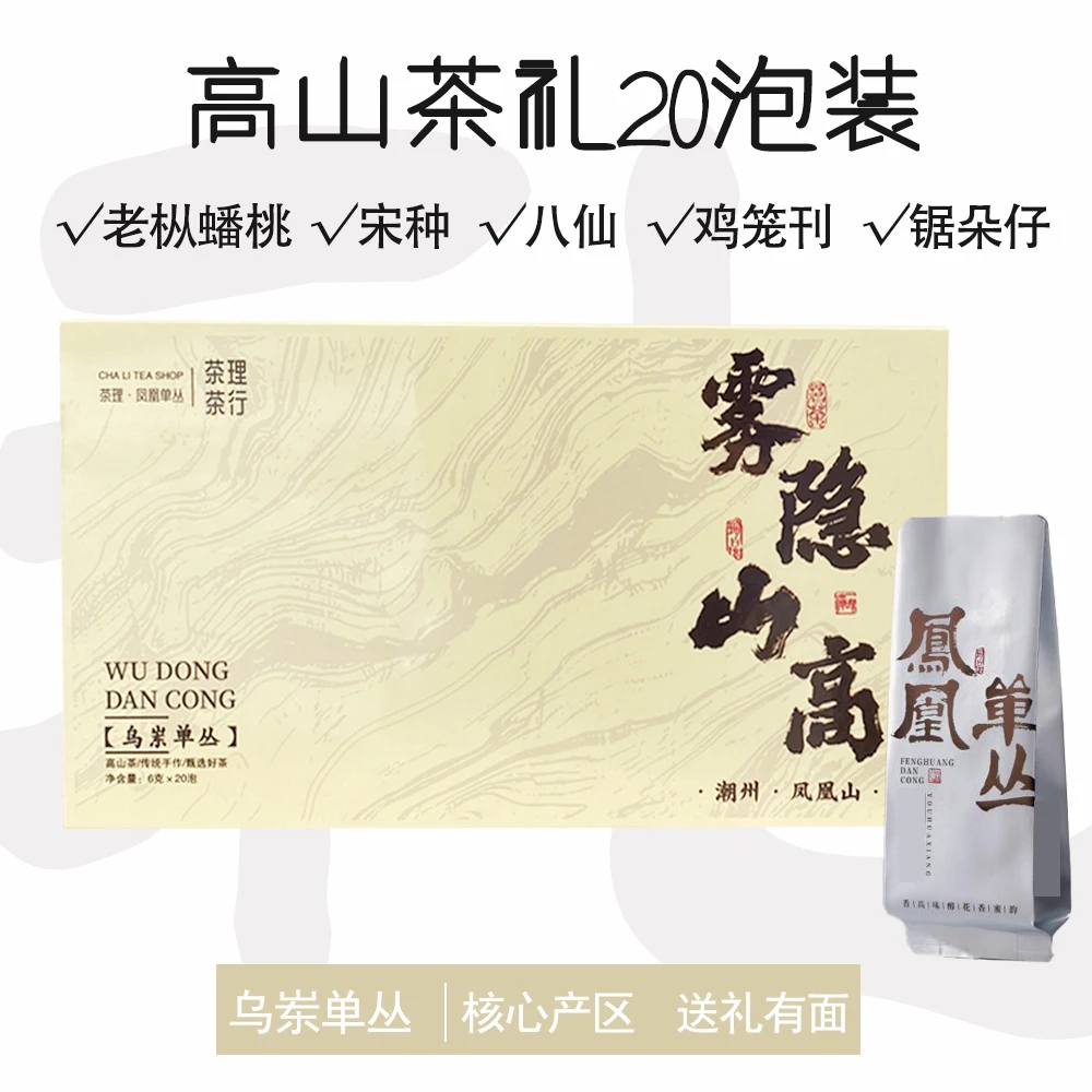 【礼盒】小泡装礼盒乌岽山凤凰单枞小泡装潮州原产地单丛茶清香浓香