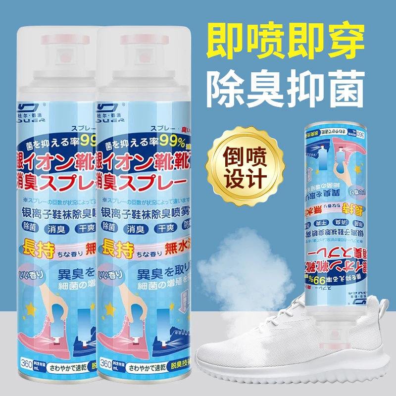 鞋子除臭喷雾剂鞋袜去臭味球鞋防臭鞋柜除异味除菌杀菌去脚臭神器
