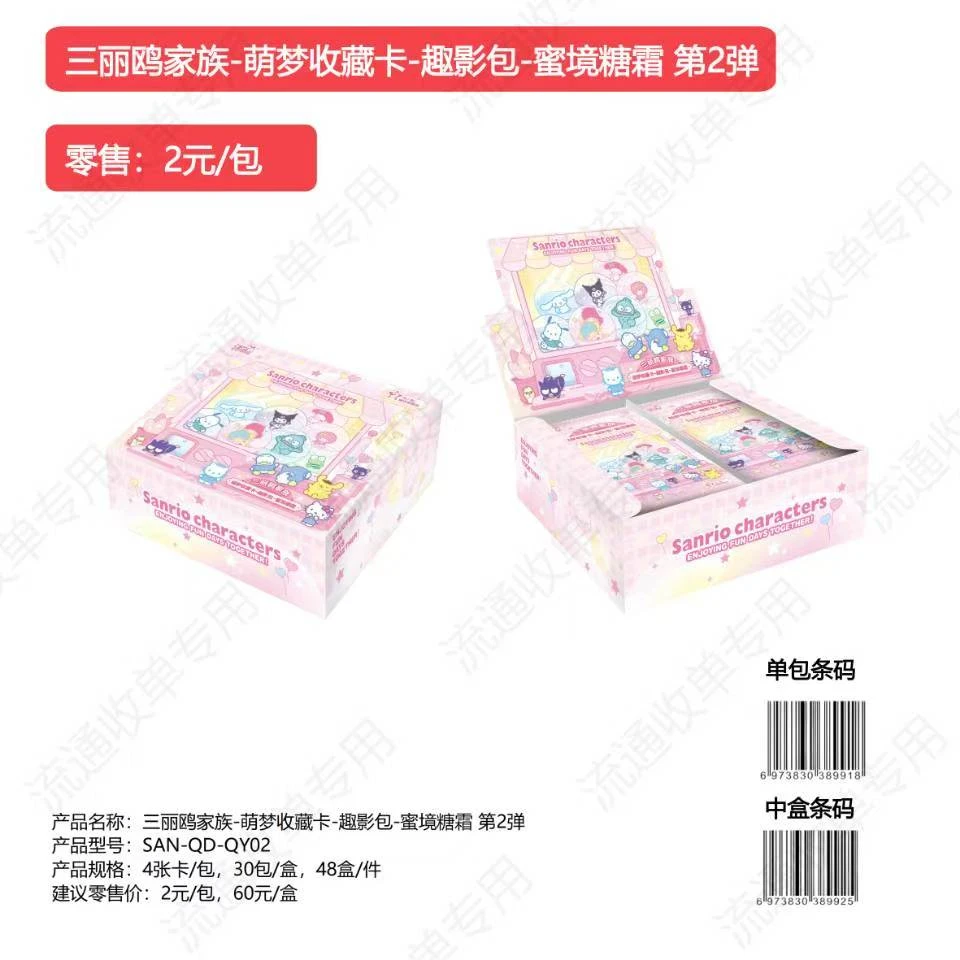 【玩法合集】卡游三丽鸥萌梦收藏卡趣影包-第二弹-直播代拆