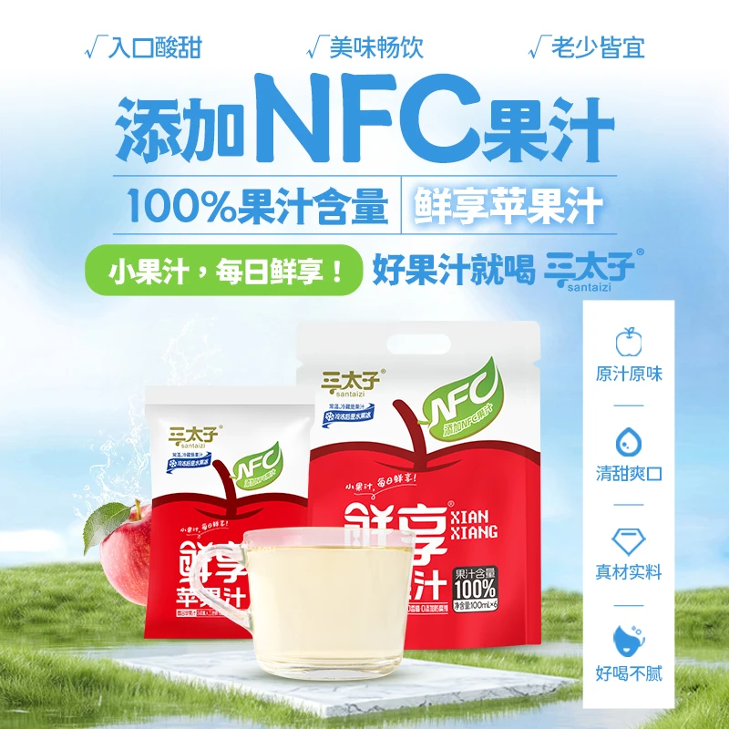 【饮品对对碰】100%NFC苹果汁清甜不腻纯果汁零食饮料果汁配料干净