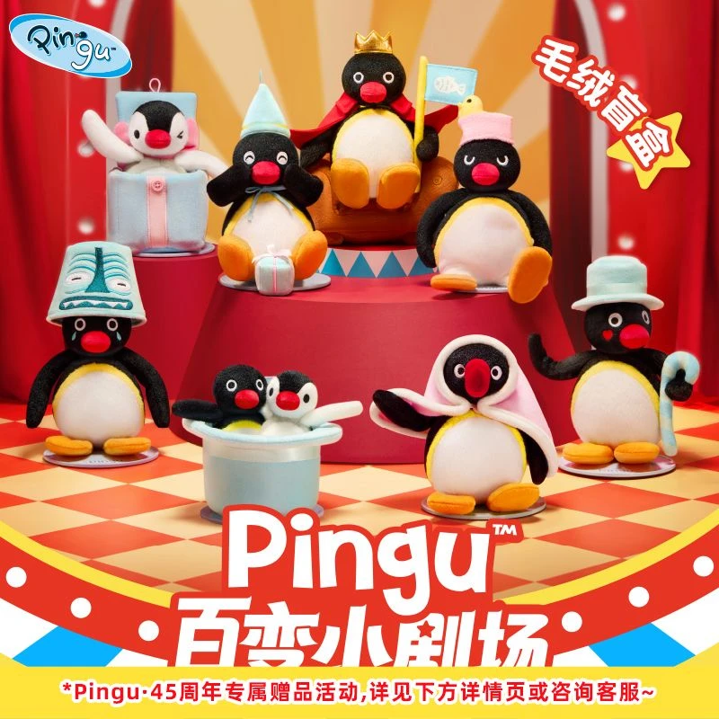 【直播拆盒】正版授权Pingu百变小剧场毛绒挂件pingu企鹅挂件正版