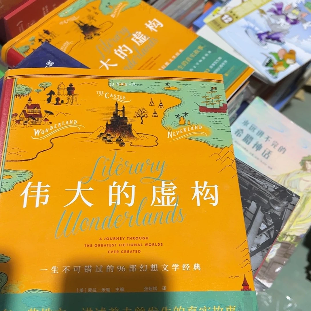 刷边特装伟大的虚构