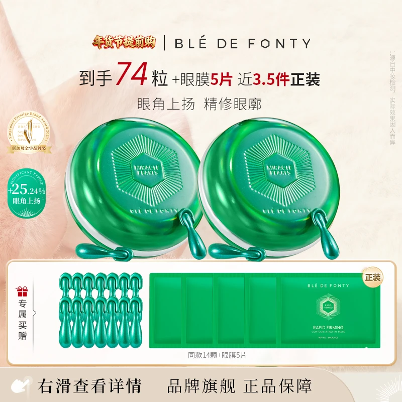 【眼部紧致】枫缇高阶眼胶精华油紧致提拉充盈 直