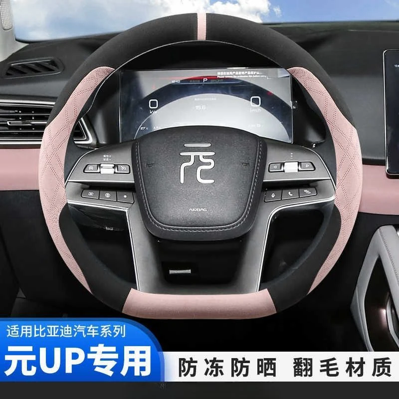 24款比亚迪元up方向盘套翻毛内饰改装汽车用品汽车短绒薄把套冬季