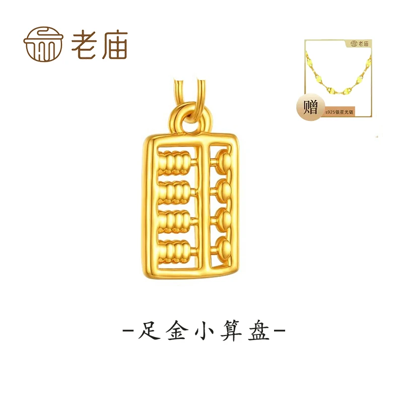 老庙足金如意算盘黄金精致气质百搭简约时尚设计感轻奢送礼赠银链