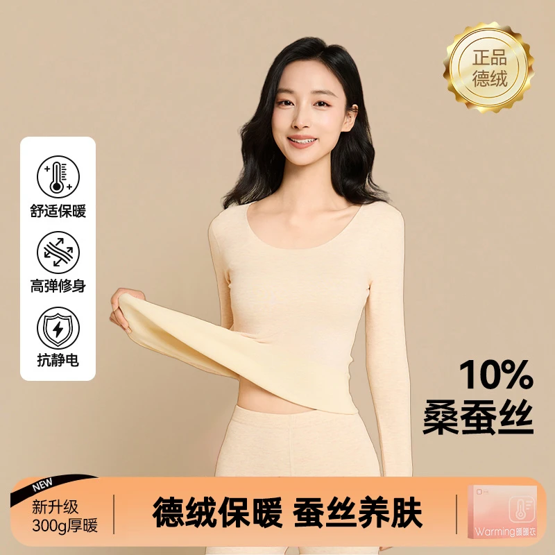 德绒蚕丝保暖内衣女套装贴身自发热抗静电秋衣秋裤内搭长袖秋冬款