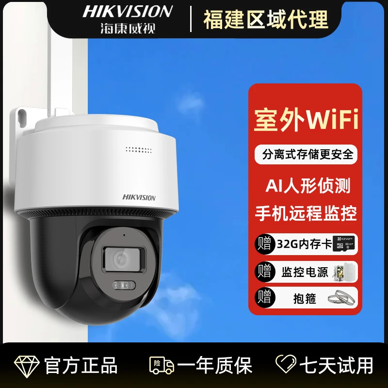 【WIFI室外单摄】海康威视监控2寸400万国内标配家用摄像头