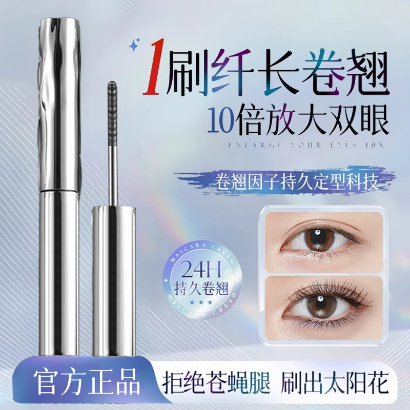 【官方正品】睫毛膏打底膏浓密防水防汗纤长不晕染卷翘定型膏二合一