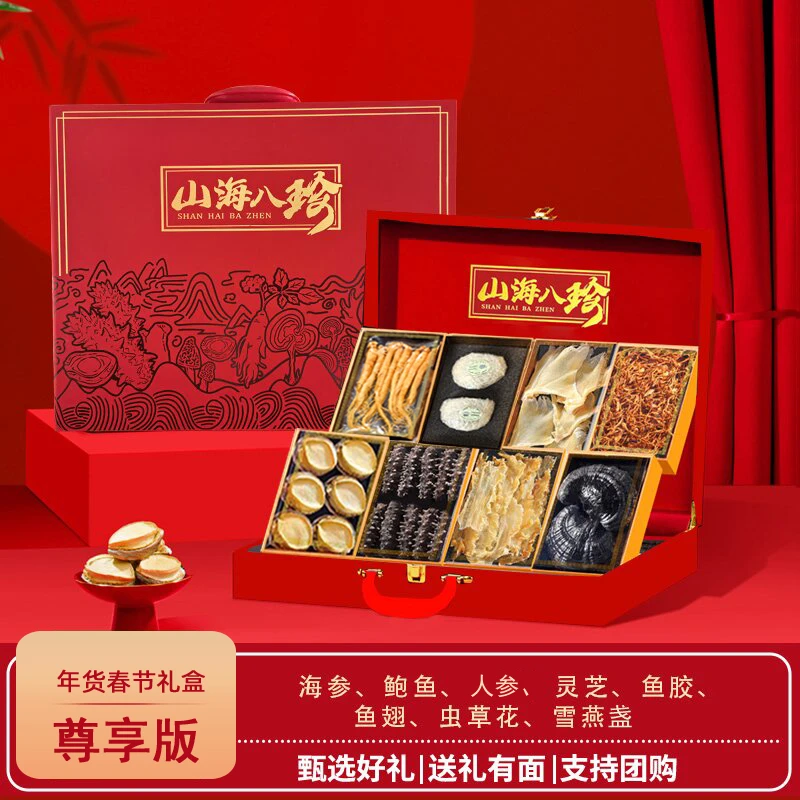 发财大八拼 海参鲍鱼参鲍干货礼盒送长辈亲朋滋补春节年货礼品