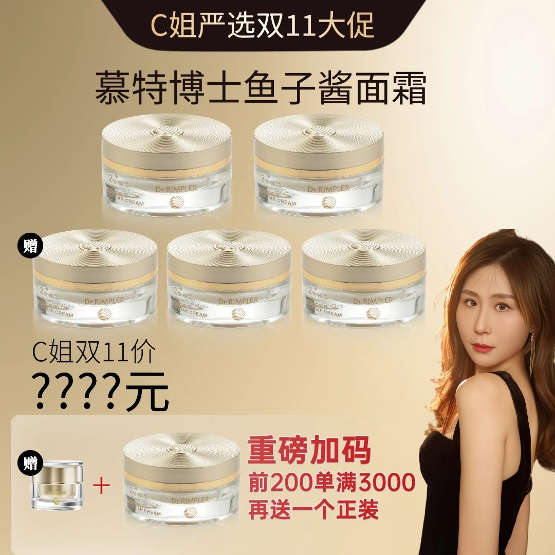 【点击预约抢跑双11超级大场】德国慕特博士 x C姐 9月28日专场面霜