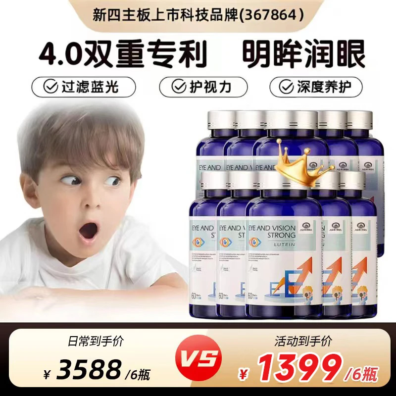 【澳洲眼底素6瓶*60粒】澳琳达进口胶囊护眼儿童学生抗蓝光专业护眼