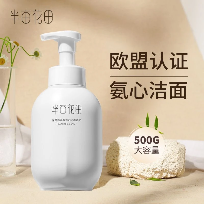 半亩花田500g氨基酸洁面慕斯洗面奶清洁敏肌学生男女温和刺激泡泡