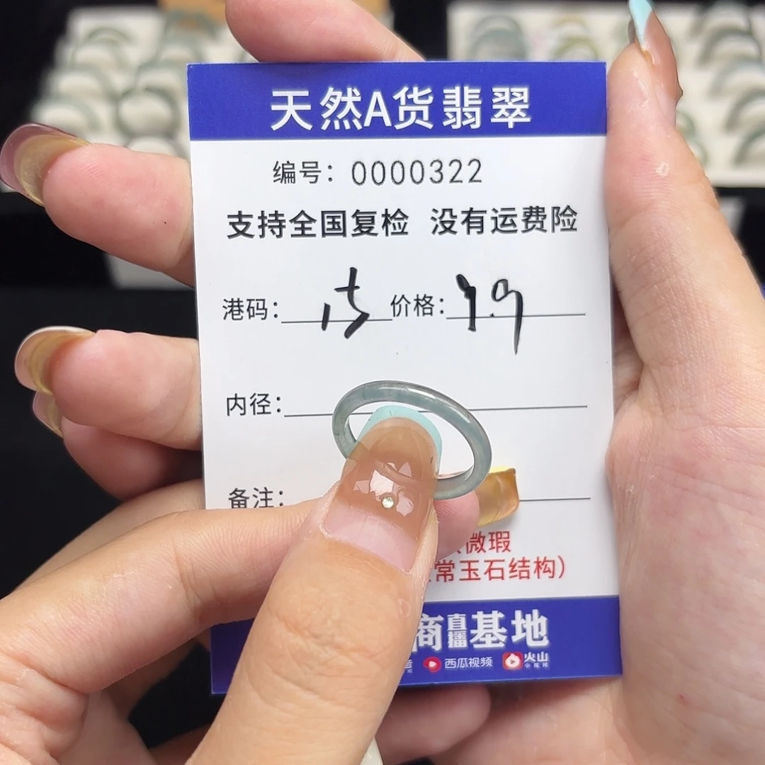 翡翠未镶嵌戒指港15编号16