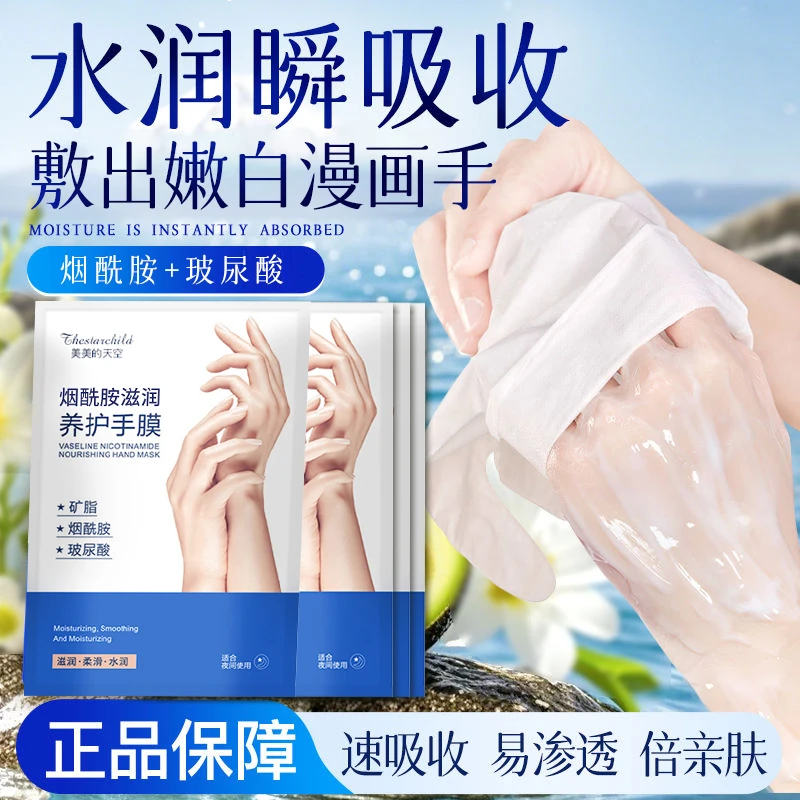 【10包20片】烟酰胺手膜嫩白补水淡化细纹粗糙保湿修护防干裂去死皮