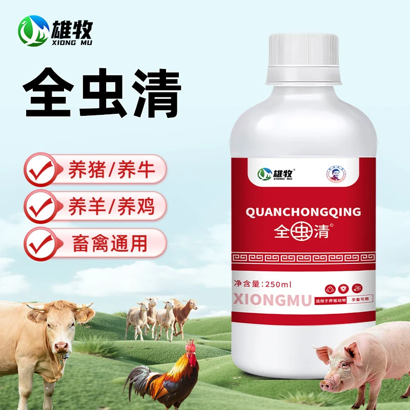 【雄牧】全虫清250ml天然植物饲料原料牛羊鸡鸭鹅养殖饲料添加剂