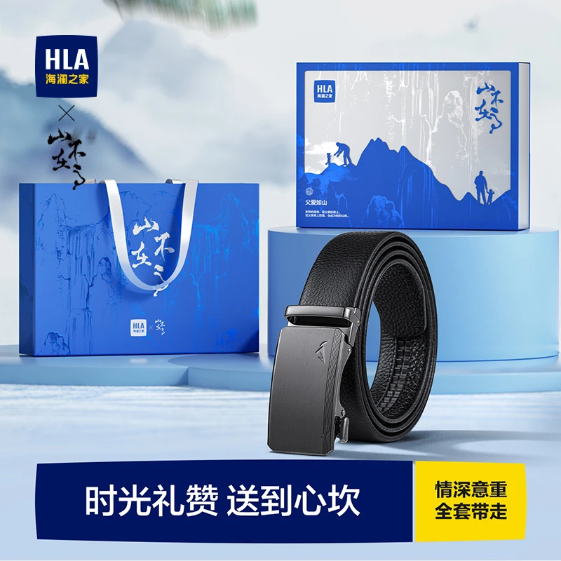 HLA/海澜之家男士皮带自动扣真皮腰带礼盒装送爸爸送老公礼物