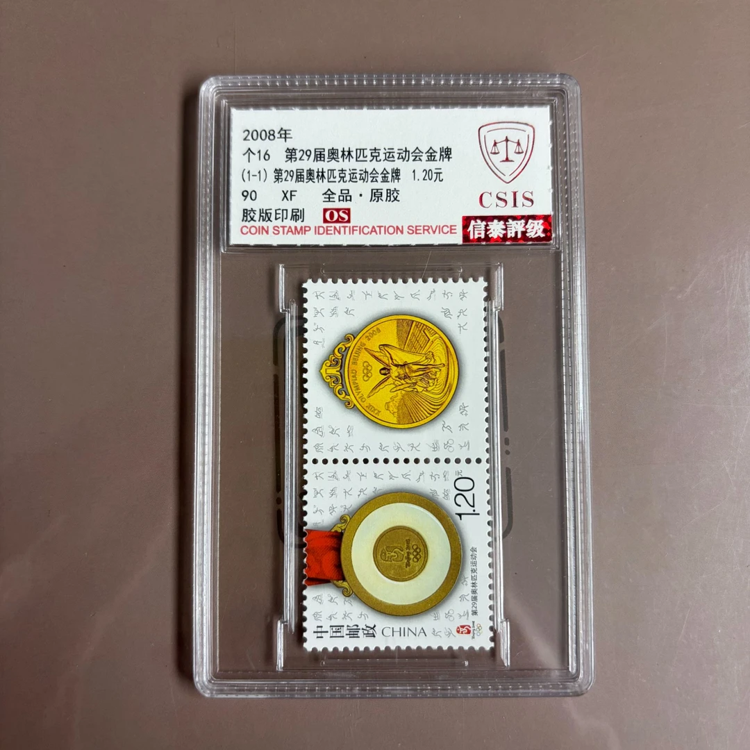 个16 第29届奥运会金牌 精小盒