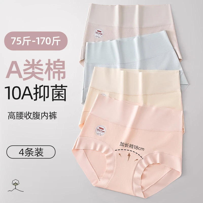 10A新疆长绒棉高腰抗菌无痕婴儿棉收腹大码女纯棉冬天内裤加长裆