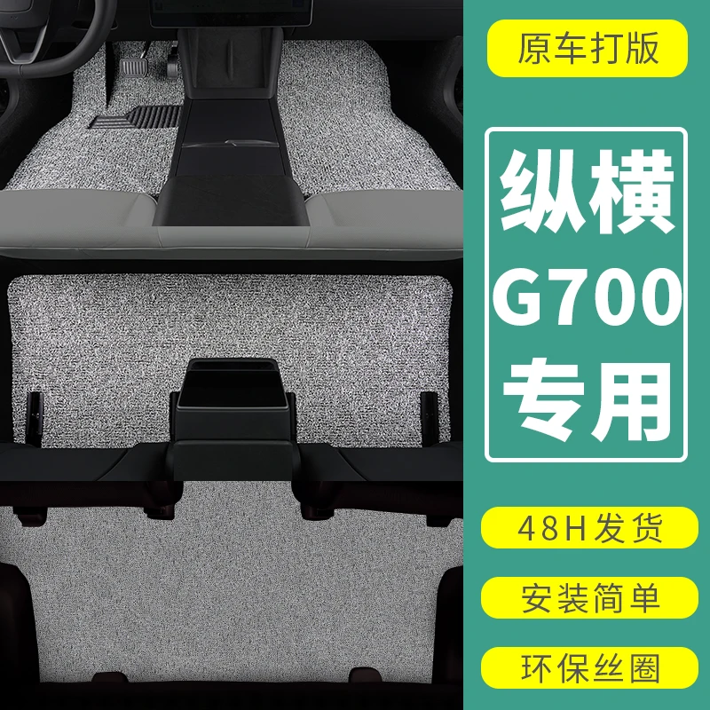 捷途纵横g700脚垫纵野版六座汽车插电式混动专用加厚上层垫一整套