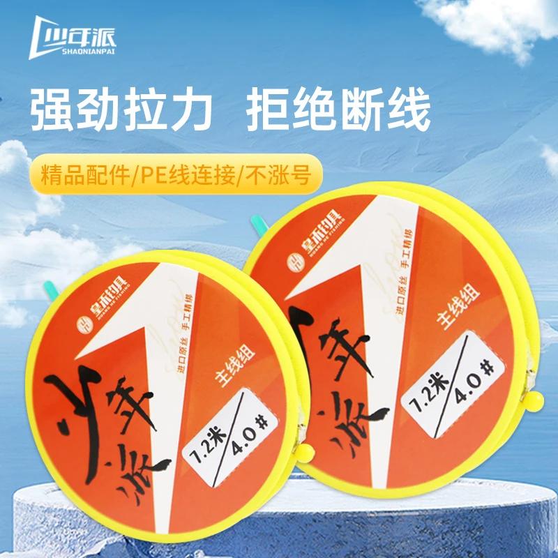皇禾皇禾少年派八字环主线组进口原丝手工精绑钛合金八字环主线组