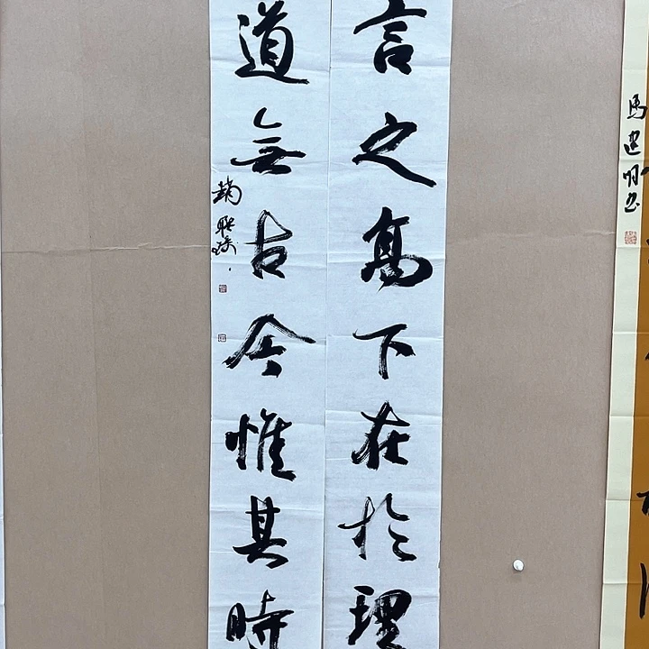 书法赵联琦138*46㎝山东