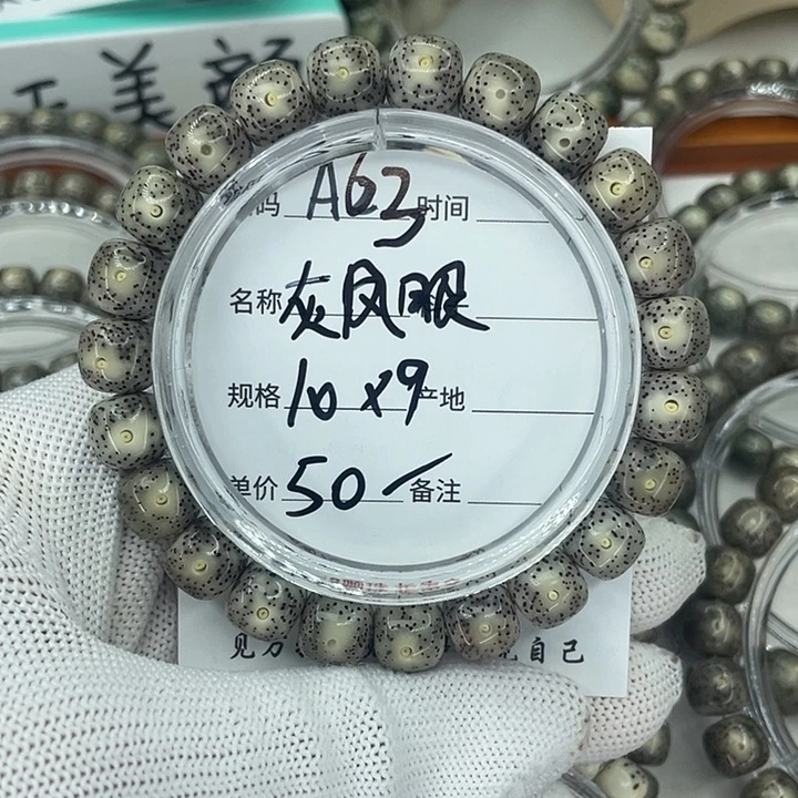 吊坠星月菩提灰凤眼
